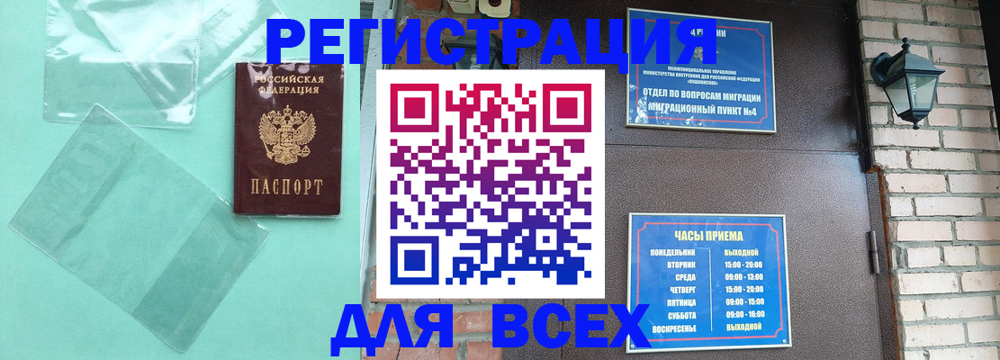 временная прописка в Мензелинске