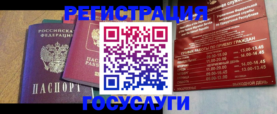 миграционный учет в Мензелинске
